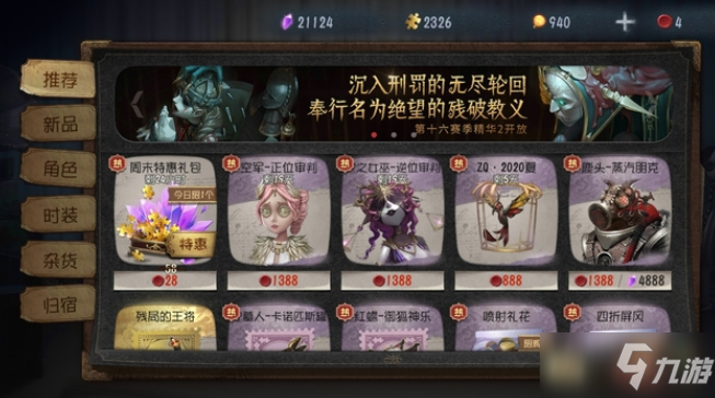 第五人格金皮省钱攻略 金皮省钱方法介绍