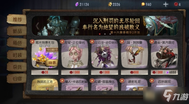 第五人格金皮省钱攻略 金皮省钱方法介绍