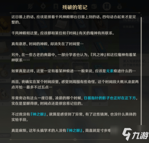 <a id='link_pop' class='keyword-tag' href='http://qicyb.cn/yuanshen/'>原神</a>隱藏任務(wù)時與風(fēng)任務(wù)攻略 時與風(fēng)殘破的刻字怎么做