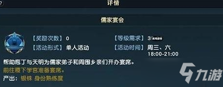 秦时明月世界儒家宴会攻略 儒家宴会流程细节分享