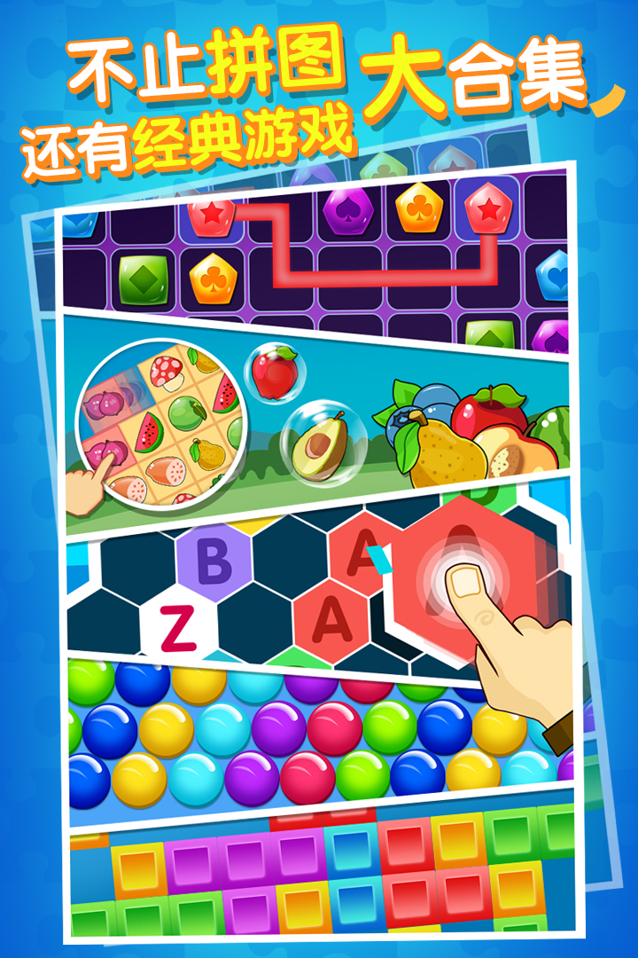 宝宝爱拼图软件封面