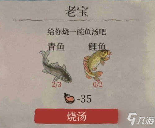 江南百景圖鯉魚湯制作方法