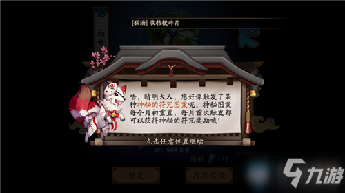 《陰陽師》2021年4月神秘圖案介紹