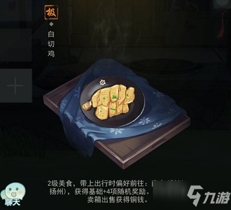 《江湖悠悠》白斩鸡食谱介绍