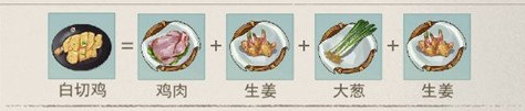 《江湖悠悠》白斩鸡食谱介绍