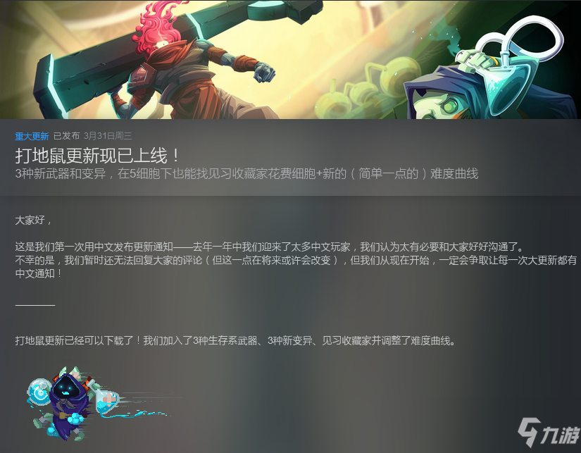 Steam《死亡细胞》打地鼠更新上线 增加3种新武器