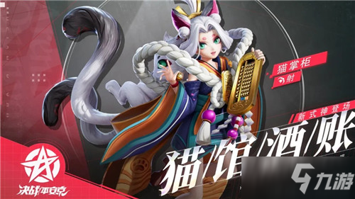 《决战平安京》新式神猫掌柜怎么样 猫掌柜技能属性详解