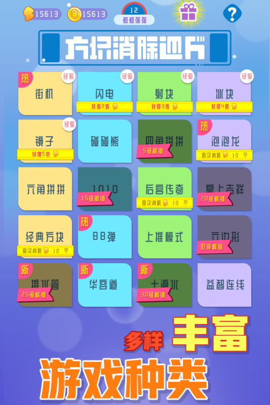 方塊消除達人截圖3