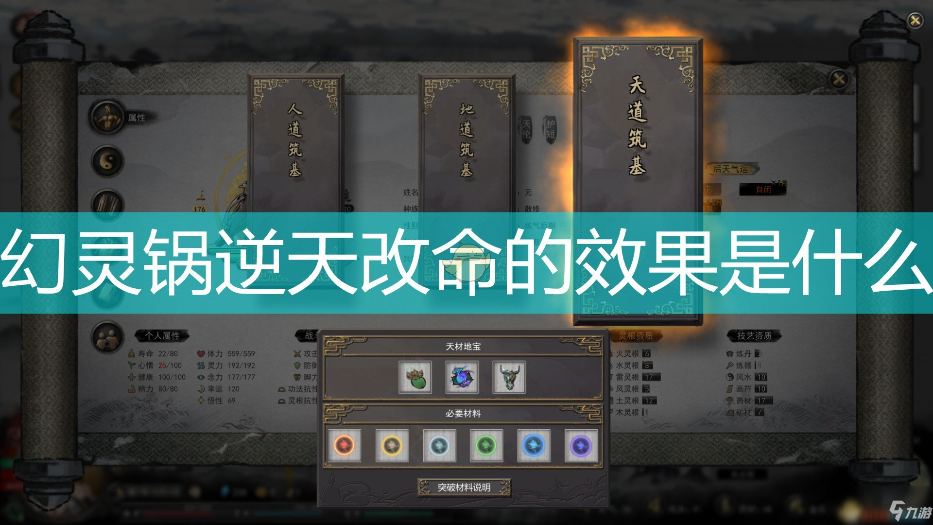 《鬼谷八荒》幻灵锅逆天改命效果介绍