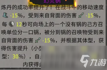 《鬼谷八荒》幻灵锅逆天改命效果介绍