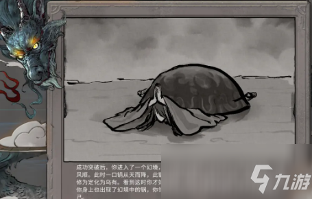 《鬼谷八荒》幻灵锅逆天改命效果介绍