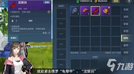 妄想山海涅槃羽怎么获得_妄想山海涅槃羽获取攻略
