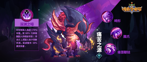 《傳奇召喚師》新英雄：痛苦之源介紹
