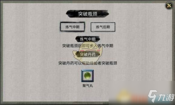 《鬼谷八荒》获取突破材料方法介绍