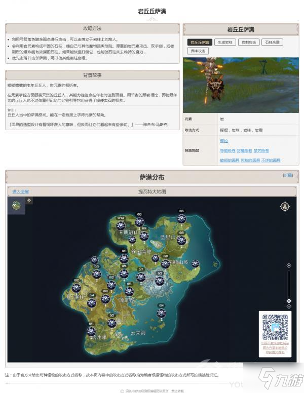 原神怪物岩丘丘萨满图鉴大全