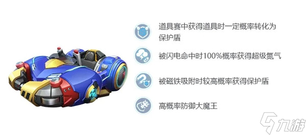 跑跑卡丁车手游巴拉德技能是什么？道具车巴拉德技能效果一览