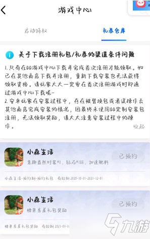 小森生活糖果房屋怎么獲得？糖果房屋禮包領(lǐng)取方法