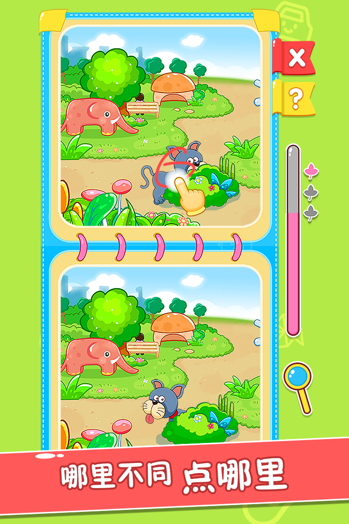 宝宝玩找茬软件封面