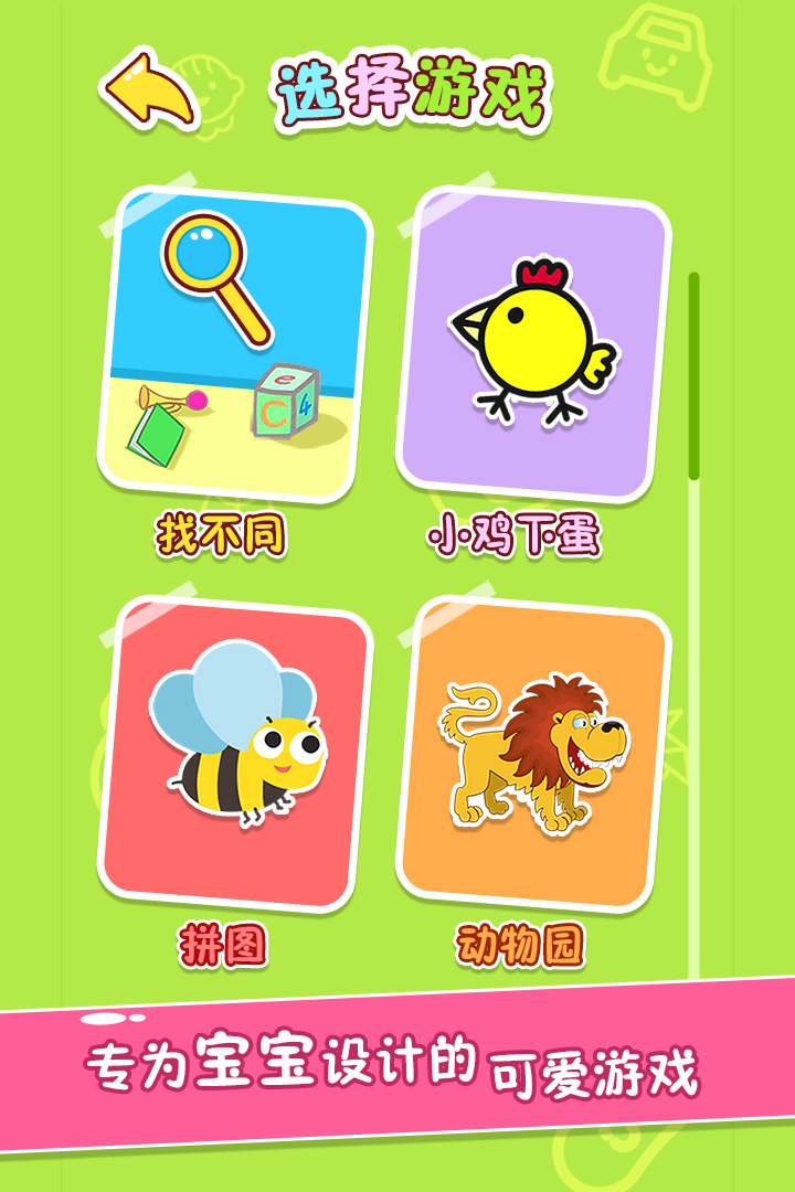 宝宝玩找茬软件封面