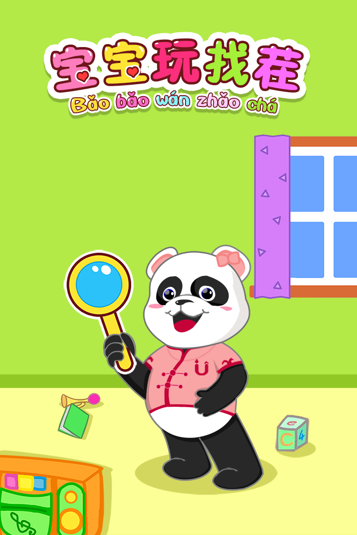 宝宝玩找茬软件封面