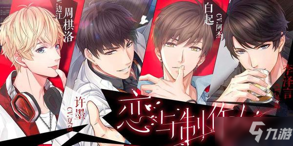 《恋与制作人》糖色闹剧活动怎么玩 糖色闹剧活动玩法分享