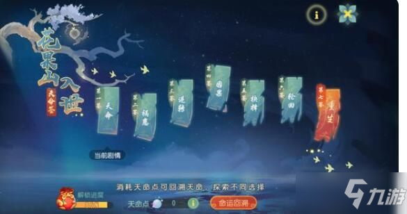 <a id='link_pop' class='keyword-tag' href='https://www.9game.cn/menghuanxiyou/'>梦幻西游手游</a>花果山入世天命签怎么过？花果山入世天命签图文攻略