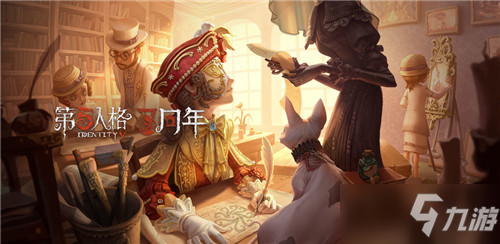 2021《第五人格》4月1日版本更新内容 周年庆&新活动