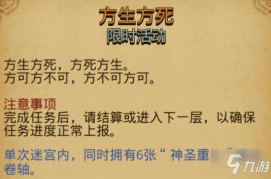 《不思议迷宫》方生方死定向越野通关攻略 方生方死怎么玩