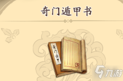 《天地劫：幽城再临》禹步遁象通关攻略