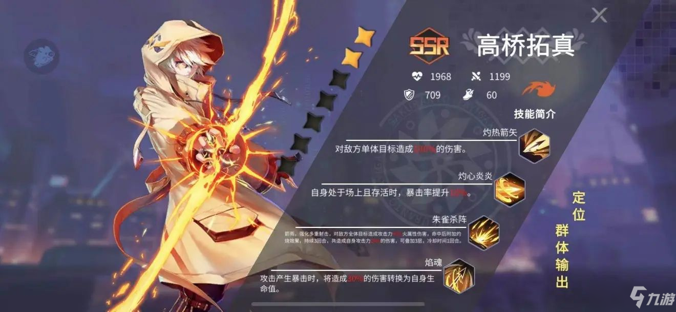 樱都学园ssr排行一览 2021最新ssr排行榜
