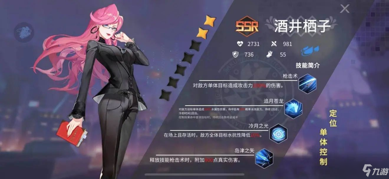 樱都学园ssr排行一览 2021最新ssr排行榜