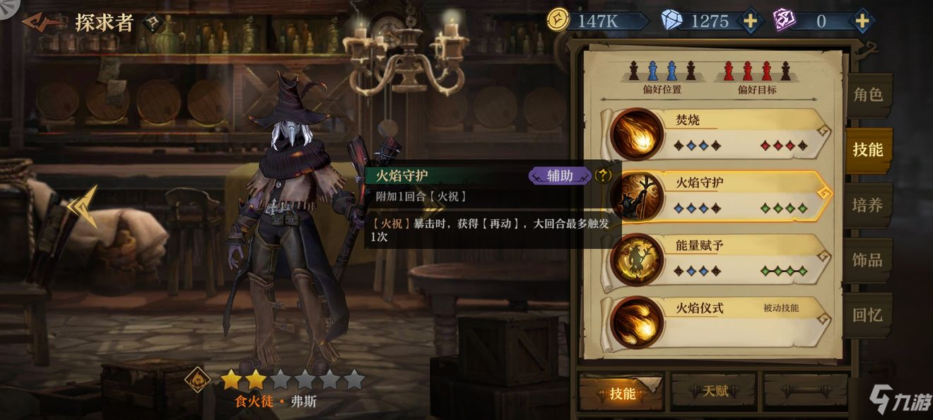 旧日传说火队核心是什么