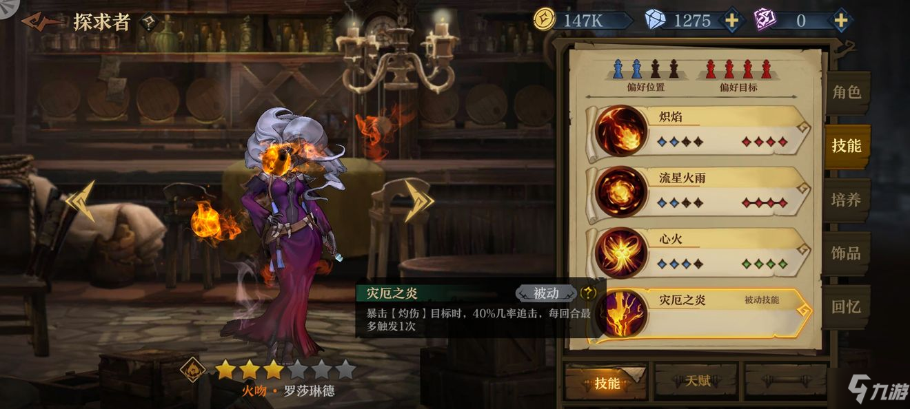 旧日传说火队核心是什么