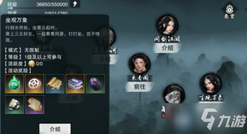《一梦江湖》手游2021年4月每日坐观万象位置大全