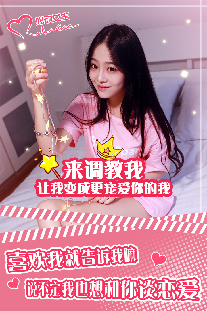 心动女生软件封面
