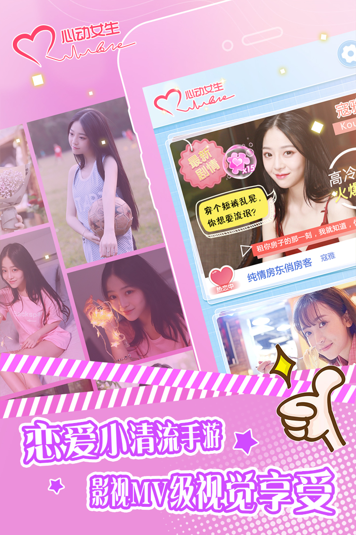 心动女生软件封面