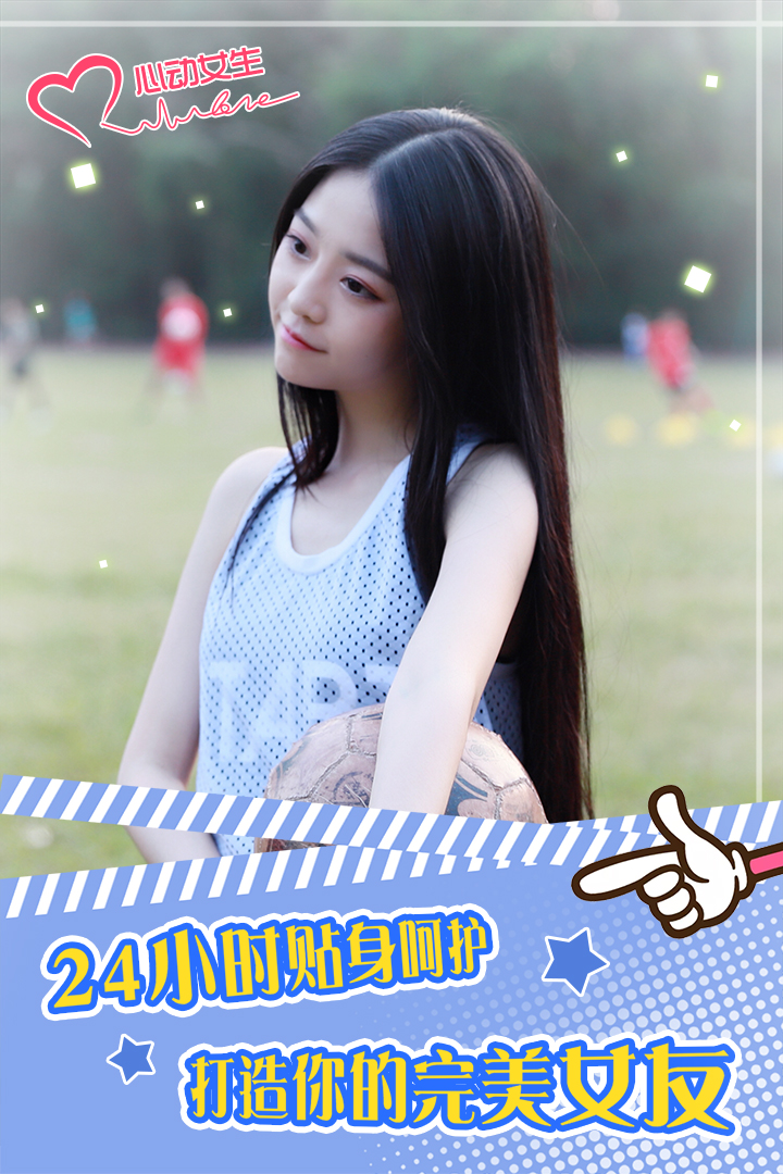 心动女生软件封面