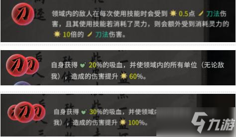 《鬼谷八荒》刀领域技能介绍