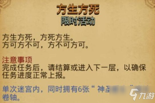 《不思议迷宫》方生方死怎么打 方生方死定向越野通关教程