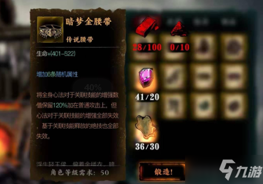 《影之刃3》暗梦金腰带获取攻略