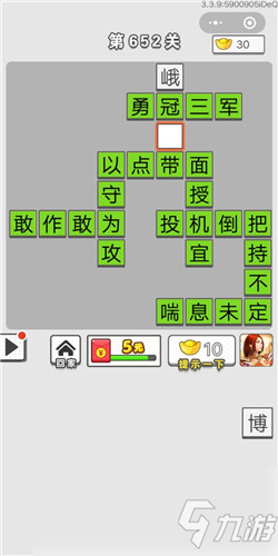 《成語(yǔ)招賢記》第652關(guān)答案分享