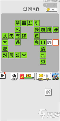 《成语招贤记》第651关答案分享