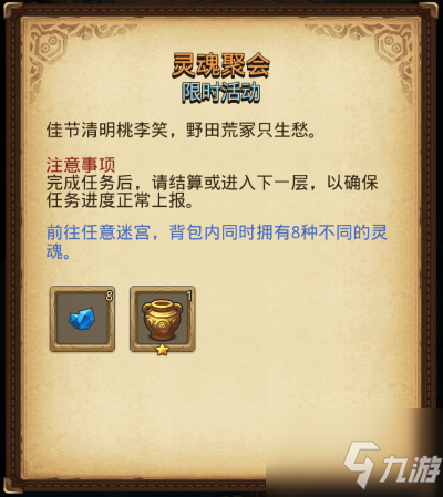 <a id='link_pop' class='keyword-tag' href='https://www.9game.cn/slmbsydmg/'>不思议迷宫</a>灵魂聚会任务怎么完成？清明节越野任务灵魂聚攻略大全