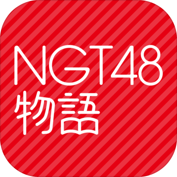 NGT48物语加速器
