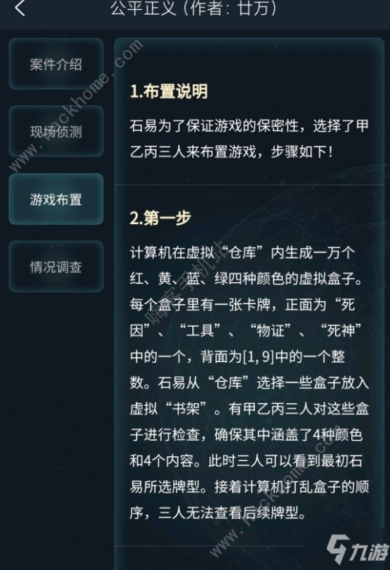 犯罪大師公平正義答案是什么 公平正義4月9日偵探委托答案攻略