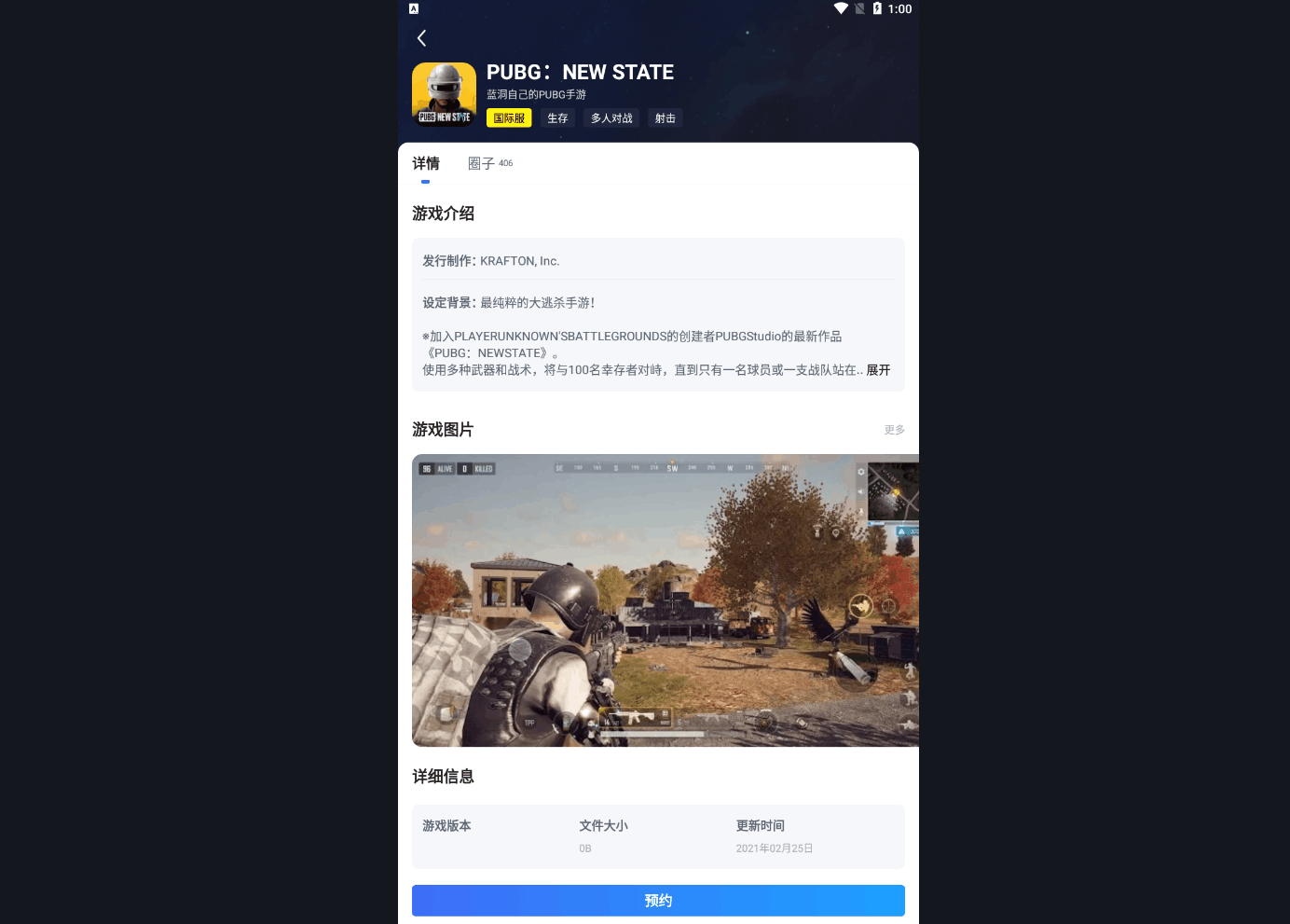 pubgnewstate用什么加速器好 绝地求生2手游加速器推荐