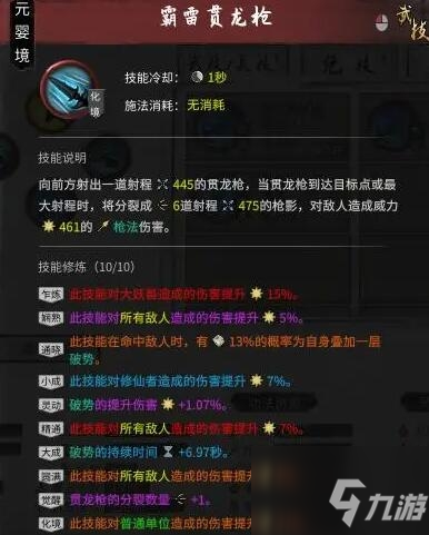 《鬼谷八荒》枪修速成流怎么玩