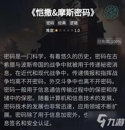 《犯罪大师》恺撒和摩斯密码答案是什么 恺撒和摩斯密码答案一览