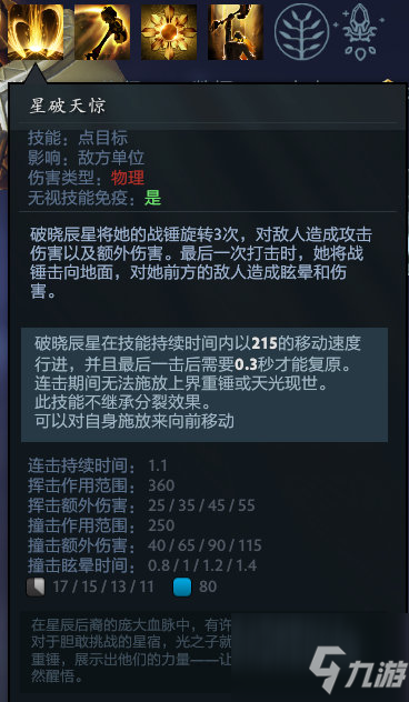 DOTA2新英雄破曉辰星技能是什么 DOTA2新英雄破曉辰星技能天賦介紹