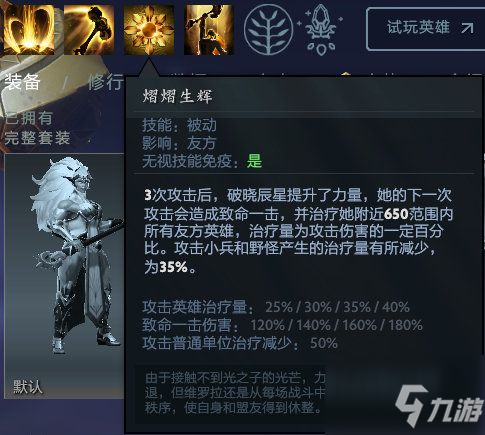 DOTA2新英雄破曉辰星技能是什么 DOTA2新英雄破曉辰星技能天賦介紹